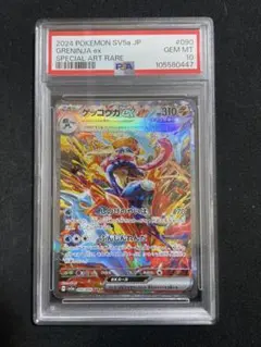 ゲッコウガex SAR SV5a クリムゾンヘイズ 090/066