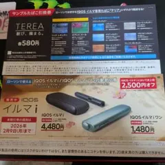 IQOSイルマ i 本体 割引券　タバコ引換券　ローソン限定