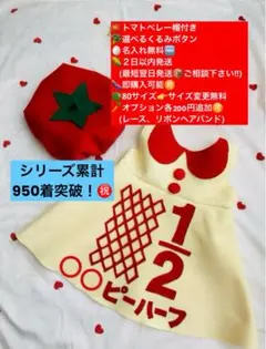 トマトベレー帽付き★キューピーハーフバースデーワンピース 2日以内発送　名入無料