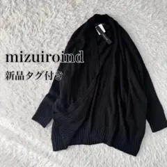 ミズイロインド 新品 未使用 タグ付き 黒 カーディガン 羽織り コクーン
