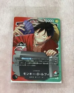 ワンピース カードゲーム モンキー・D・ルフィ　1番くじ　プロモ