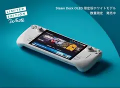 Steam deck OLED版 512GB ホワイトカラー Steam Deck OLED”限定版ホワイトカラーが発売。今後のカラバリや