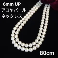 n008 A+ あこや真珠 無調色 3-3.5mm パールネックレス 本真珠 - メルカリ