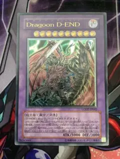 Dragoon D-END レリーフ LODT-JP042