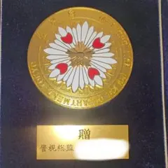 희귀 상태좋음 警視庁 警視総監贈 功績 記念メダル 警視総監賞 勲章