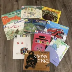 こどものとも　年中向き　13冊