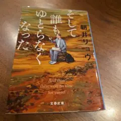 そして誰もゆとらなくなった