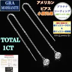 MP55 モアサナイト シルバー アメリカンロング ピアス 18K プラチナ