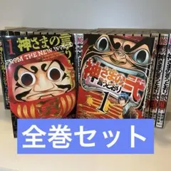 神さまの言うとおり 全巻セット　神様の言うとおり弐1〜15 Amazon.co.jp: 神さまの言うとおり弐（15） (週刊少年マガジン