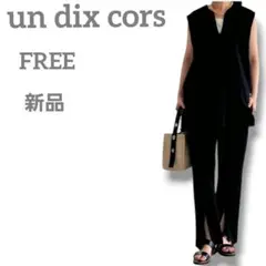 新品　un dix cors　レディース　カットベスト　FREE
