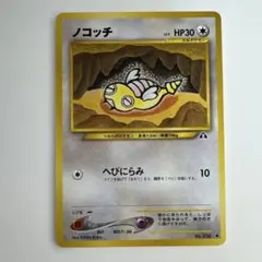 【psa10】ノコッチ ● 拡張パック第2弾 遺跡をこえて… ノコッチ ○ 拡張パック第2弾 遺跡をこえて… - メルカリ