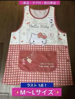 ★新品・タグ付★サンリオ　ハローキティ　エプロン