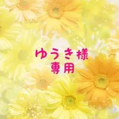 ゆうき様　確認用　花冠
