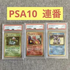ポケモンカード フシギソウ リザード カメール classic PSA10 - メルカリ