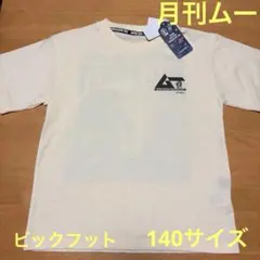 【新品】月刊ムー Tシャツ ビッグフット キッズ