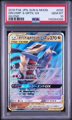 ガブリアス&ギラティナGX RR PSA10 鑑定品 ガブリアス&ギラティナGX RR PSA10 鑑定品 - メルカリ