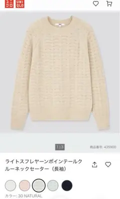 UNIQLO ライトスフレーヤーンポインテールクルーネックセーター（長袖）