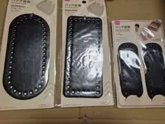 DAISO　ダイソー 底板 以前のタイプ　まとめて 3点　黒系