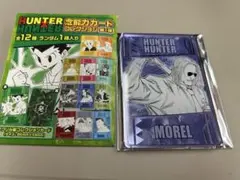 ハンターハンター　HUNTER×HUNTER 念能力カードコレクション　モラウ