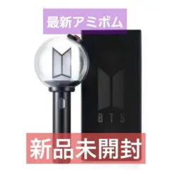 BTS 最新 アミボム ver.4 ペンコン ペンライト