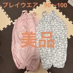 プレイウエア　2セット　90〜100cm