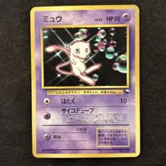 ミュウ_次世代ワールドホビーフェア 特別限定拡張シート カード PROMO 第… ミュウ : 次世代ワールドホビーフェア 特別限定拡張シート カード | 旧