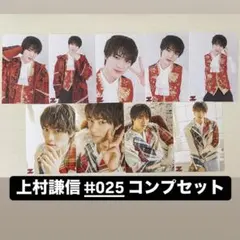上村謙信 生写真 #025 コンプセット