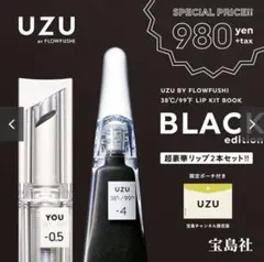 UZU 38℃/99℉ リップスティック -0.5 -4 2本セットのサムネイル