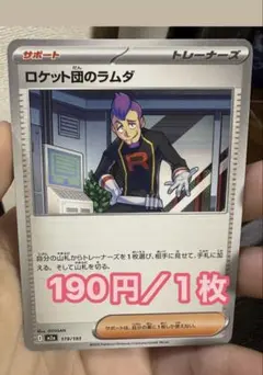 ロケット団のラムダ 10枚セット