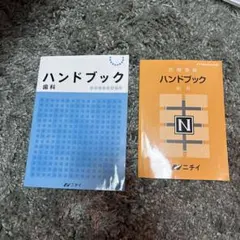 2025年最新】ニチイ ハンドブックの人気アイテム - メルカリ