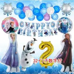 アナ雪【2歳　32インチ数字付】バルーンでお誕生日★ 風船 装飾 飾り