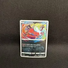 イベルタル　A シャイニースター