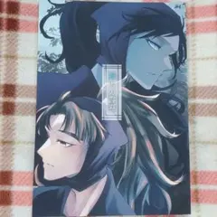 忍たま乱太郎 同人誌 竹谷×久々知 竹くく「静天の霹靂」全年齢