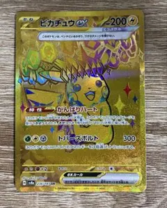 ポケモンカード　UR ピカチュウex 1枚