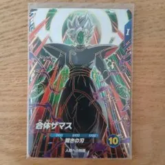 【おまけ付き】ドラゴンボールスーパーダイバーズ SDV8-029