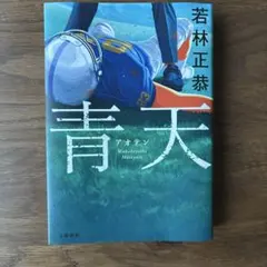 青天