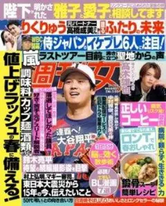 週刊女性 2026年3/17号