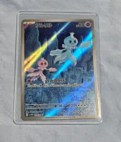 ポケモンカード　ホワイトフレア　プルリル　AR