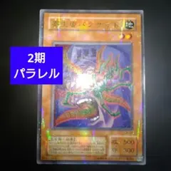 2026年最新】寄生虫パラサイド 遊戯王の人気アイテム - メルカリ