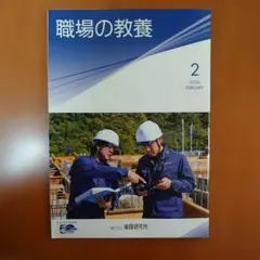 職場の教養 2026年2月号