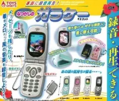 なつかしのガラケーマスコット　全5種フルコンプリート　ガチャガチャ