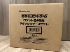 ポケモンカード ロケット団の栄光 アタッシュケース 未開封 新品