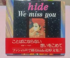 超美品・希少】hide 追悼ビデオ 販促ポスター ＆ 歌詞リーフレット