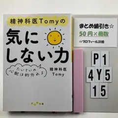 気にしない力 P1-4Y515