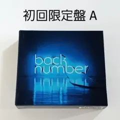 2026年最新】back number アンコール 初回の人気アイテム - メルカリ