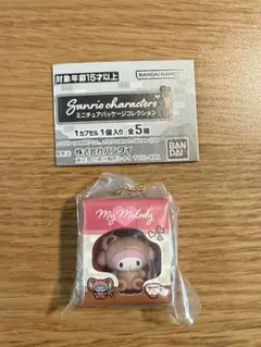 サンリオ ミニチュアパッケージチャーム ガチャガチャ　マイメロディ