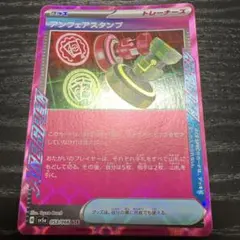 アンフェアスタンプ　1枚