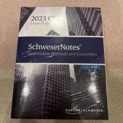 【CFA 認定教材】 Kaplan Schweser Level2 2023