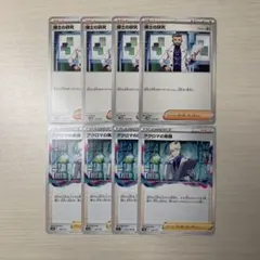 博士の研究＆アクロマの実験 ポケカ サポートカード トレーナーズまとめ売り