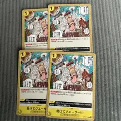 ワンピースカード ワンピース 4枚セット バラ売り可 ワンピースカード 助けてクエーサー 4枚セット バラ売り可 - メルカリ